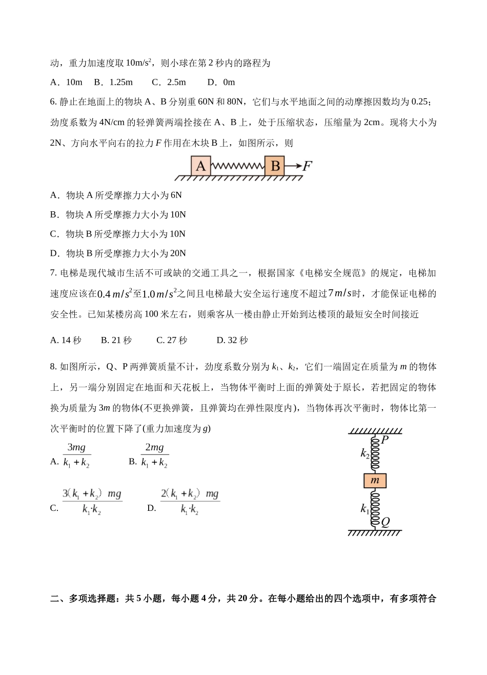 云南省玉溪第一中学2025-2026学年高一上学期期中考试物理.docx_第2页