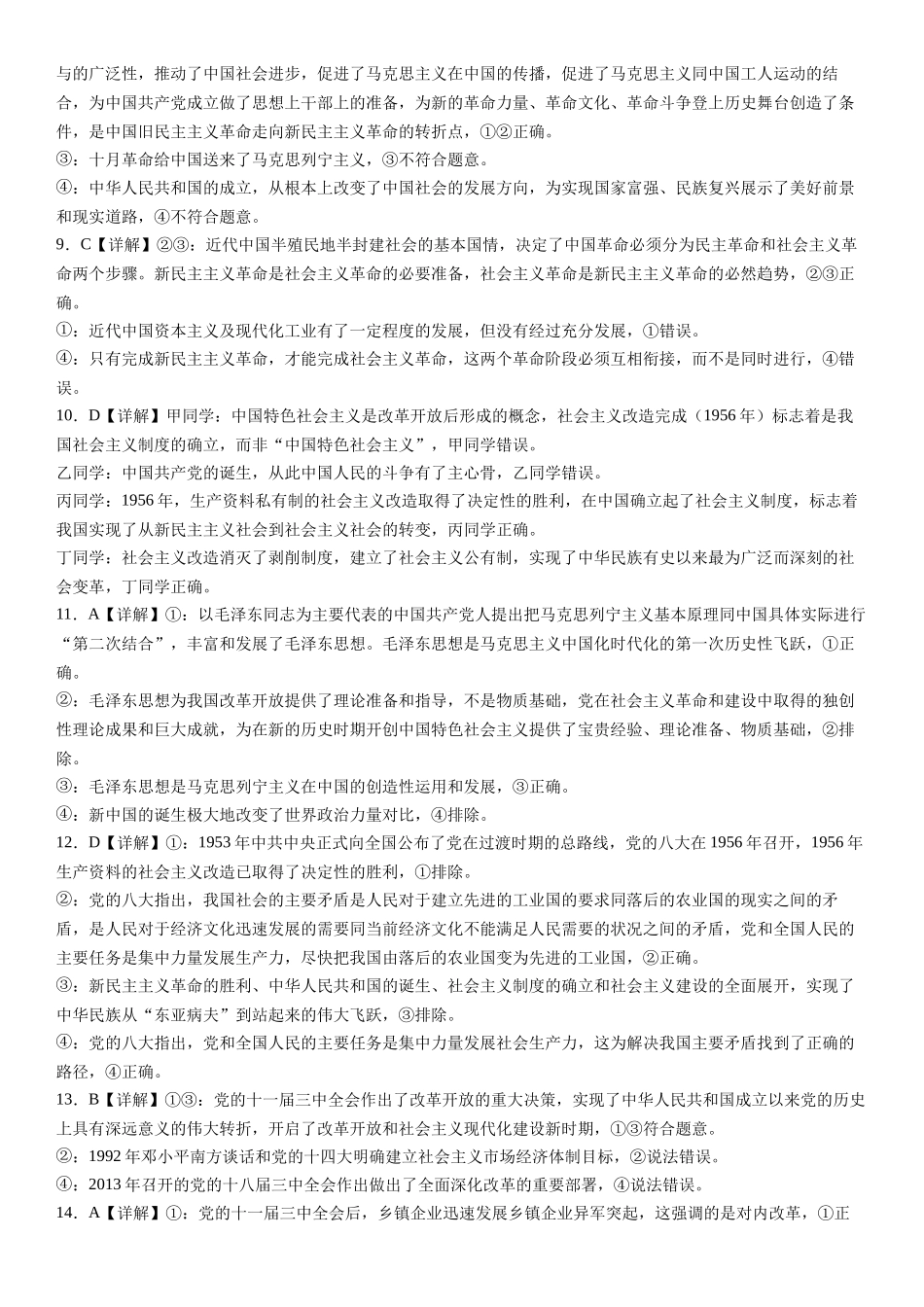 云南省玉溪第一中学2025-2026学年高一上学期期中考试政治答案.docx_第2页