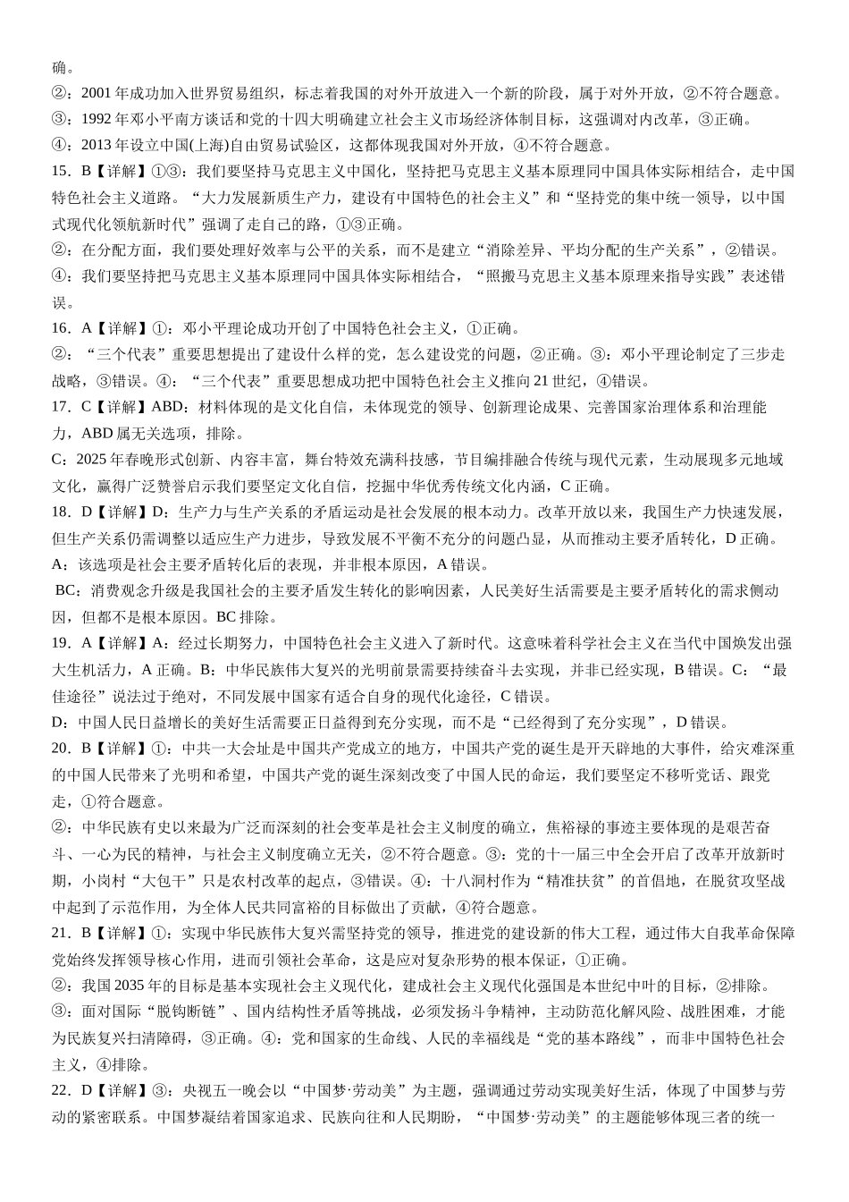 云南省玉溪第一中学2025-2026学年高一上学期期中考试政治答案.docx_第3页