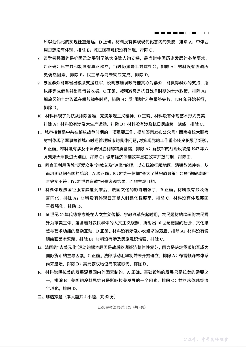云南师大附中2026届高考适应性月考卷(五)历史答案.pdf_第2页