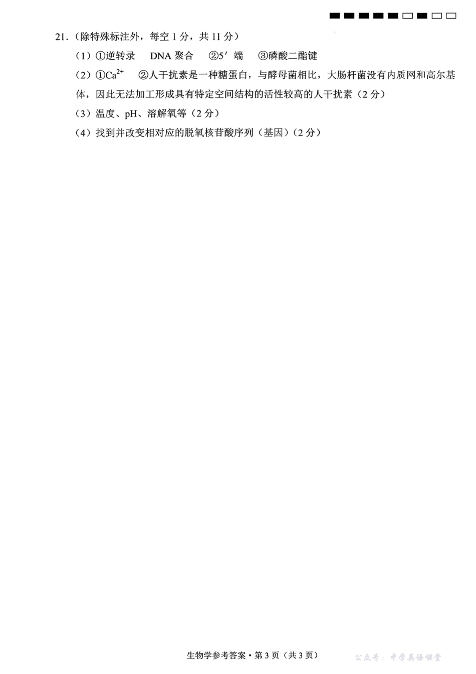 云南师大附中2026届高考适应性月考卷(五)生物答案.pdf_第3页