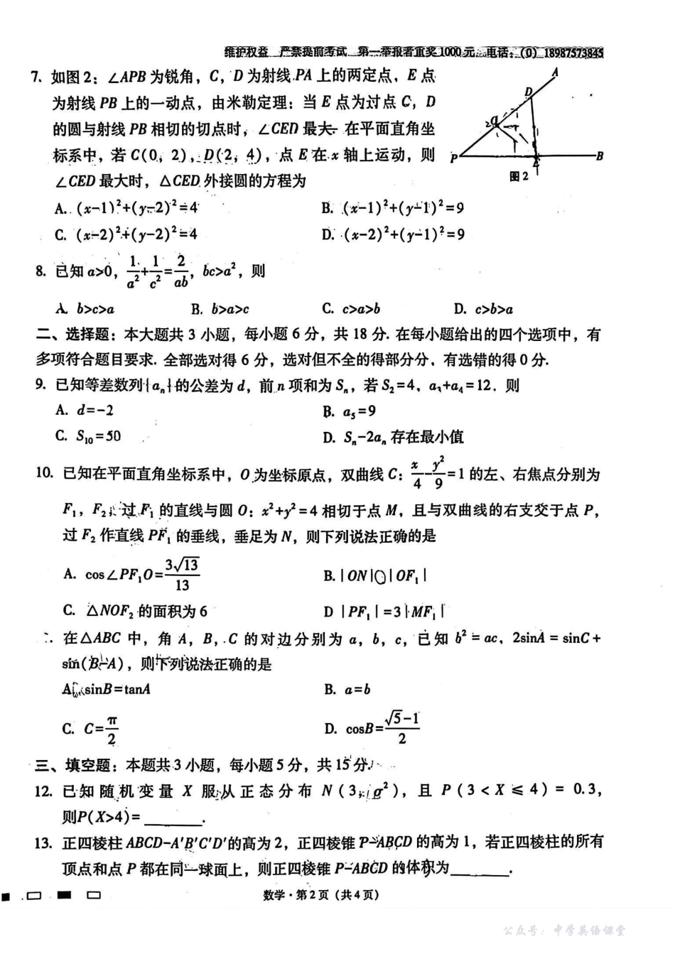 云南师大附中2026届高考适应性月考卷(五)数学.pdf_第2页