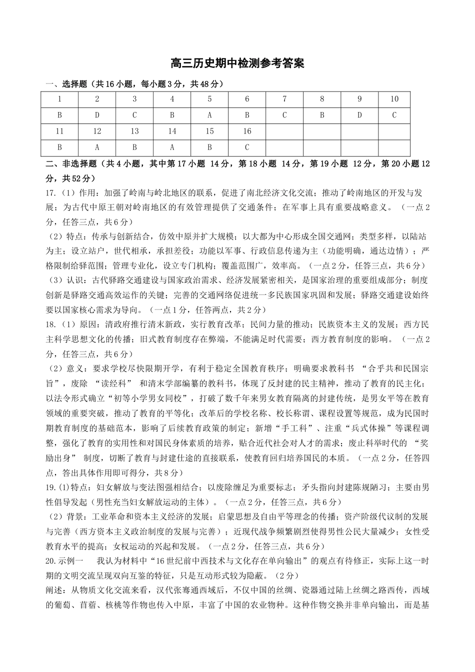 运城市2025-2026学年第一学期期中调研测试历史答案.docx_第1页