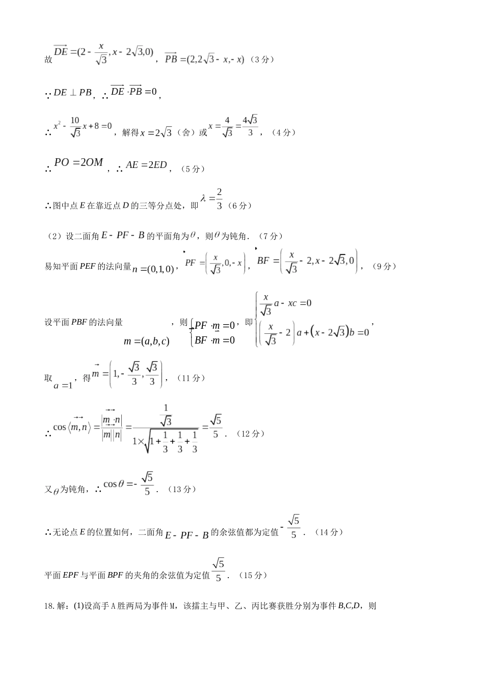 运城市2025-2026学年第一学期期中调研测试数学答案.docx_第3页
