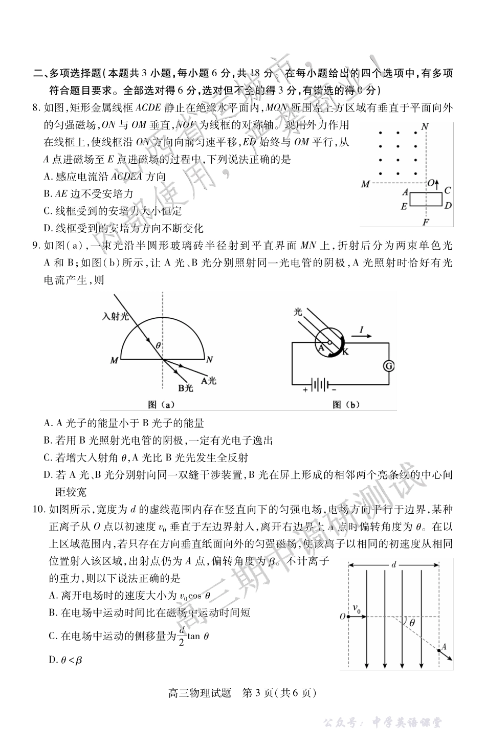 运城市2025-2026学年第一学期期中调研测试物理.pdf_第3页