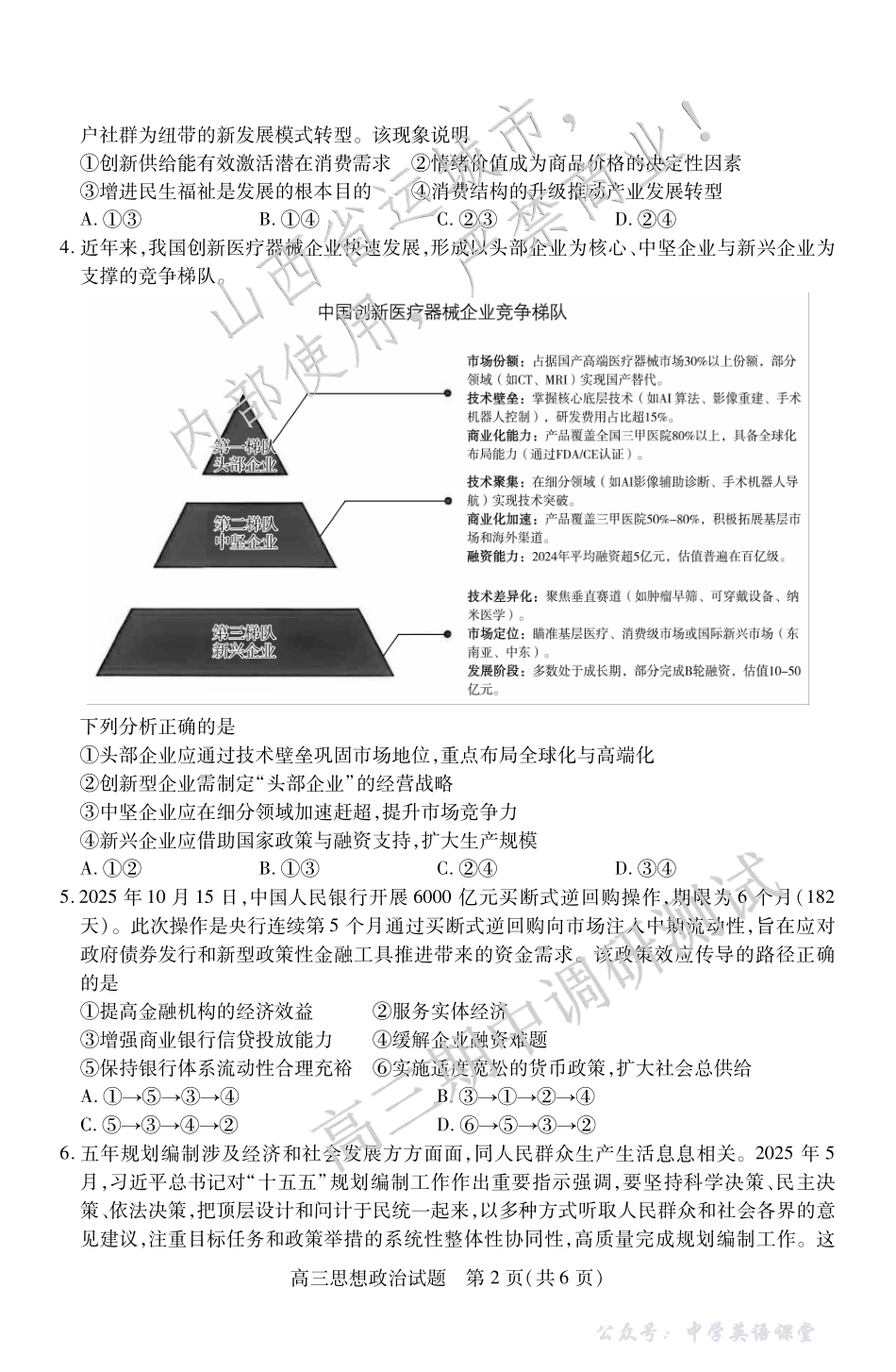 运城市2025-2026学年第一学期期中调研测试政治.pdf_第2页