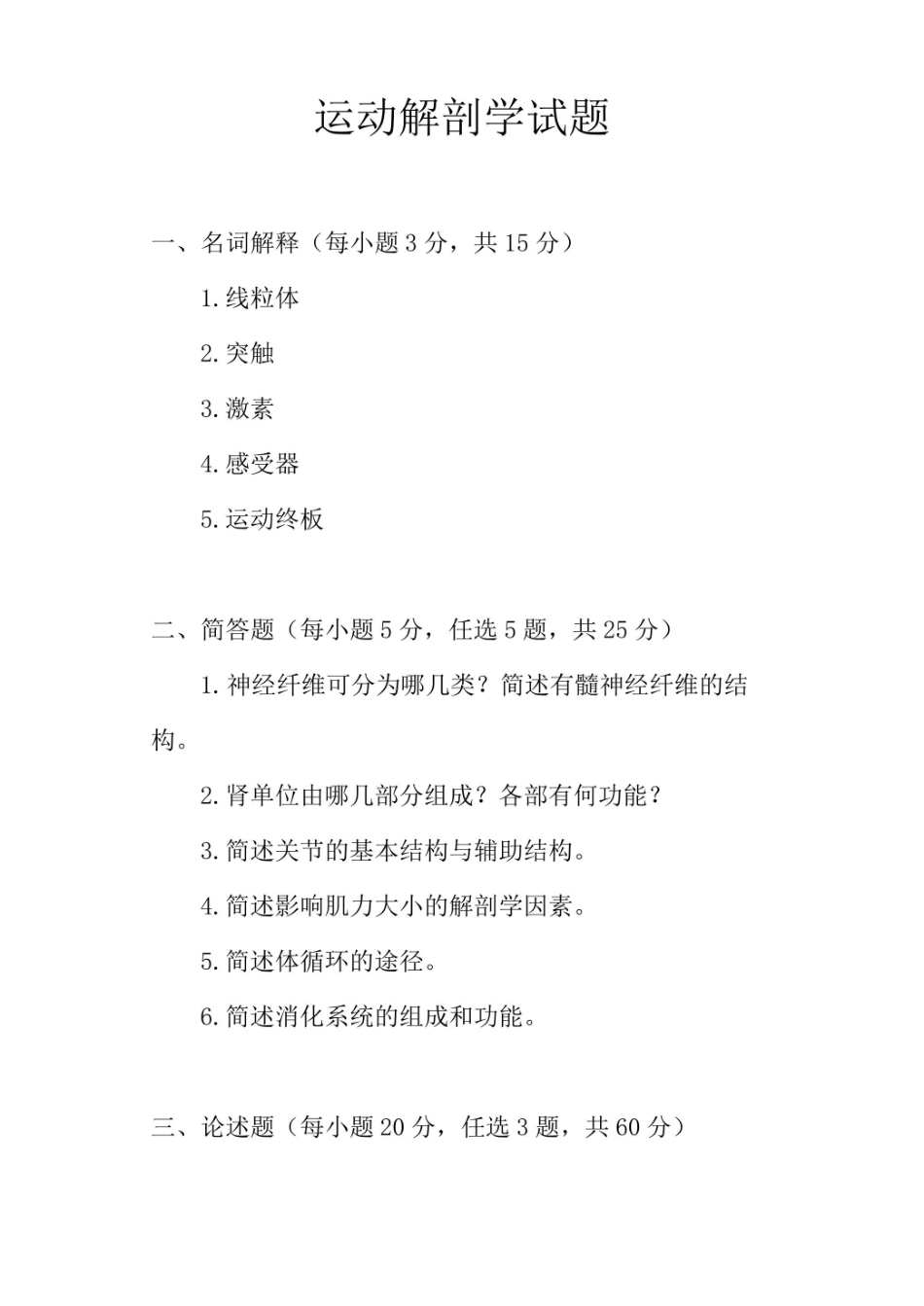 运动解剖学试题及答案.pdf_第1页
