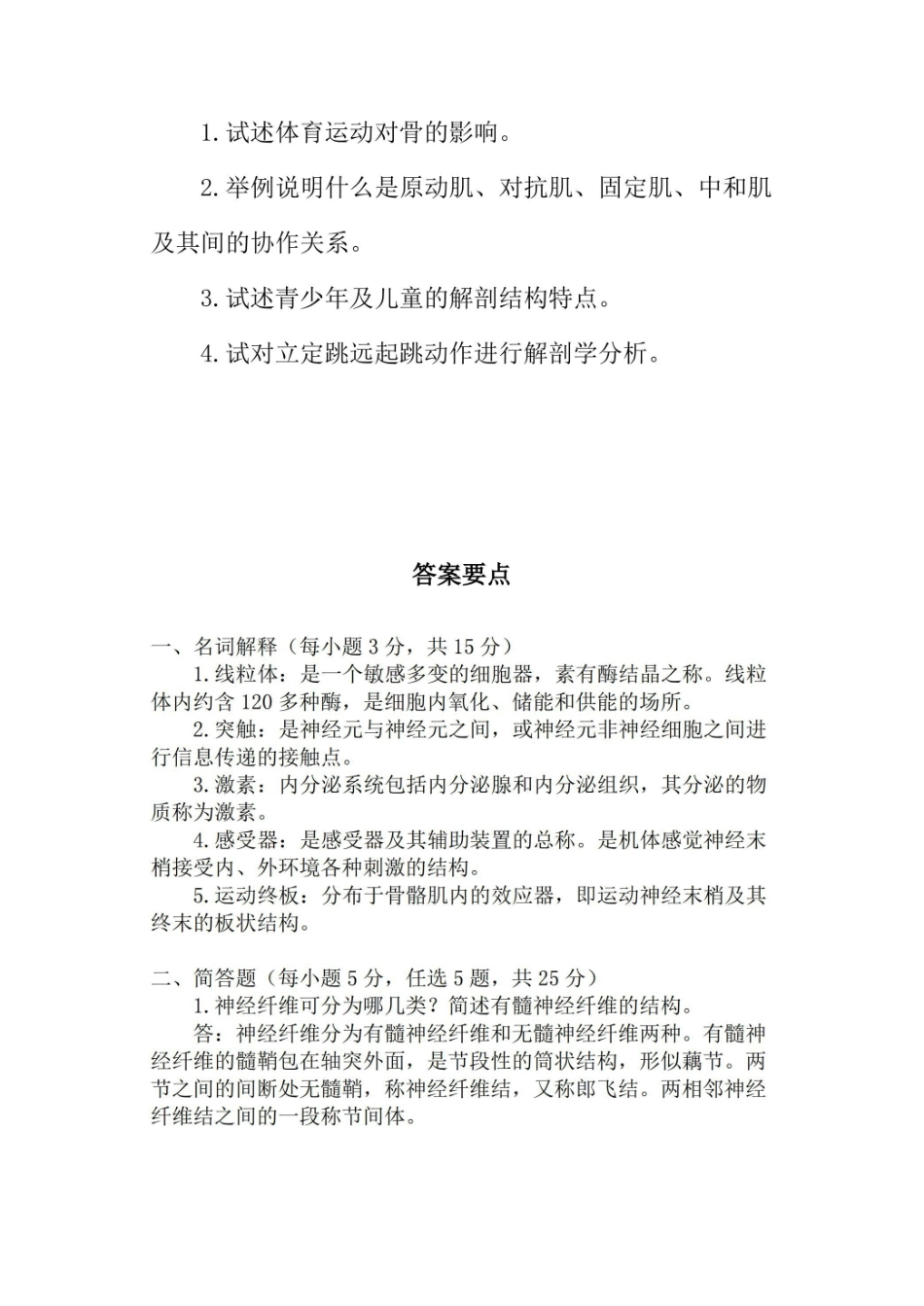 运动解剖学试题及答案.pdf_第2页