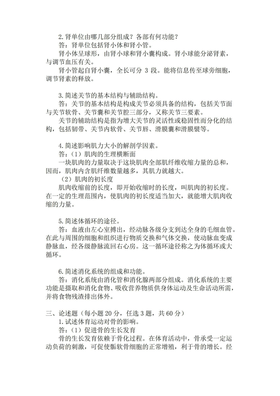 运动解剖学试题及答案.pdf_第3页