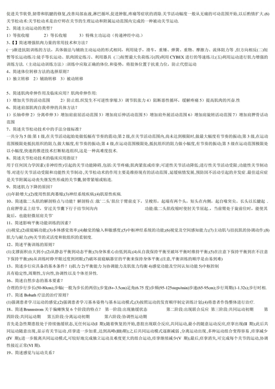 运动疗法学复习题2.pdf_第2页
