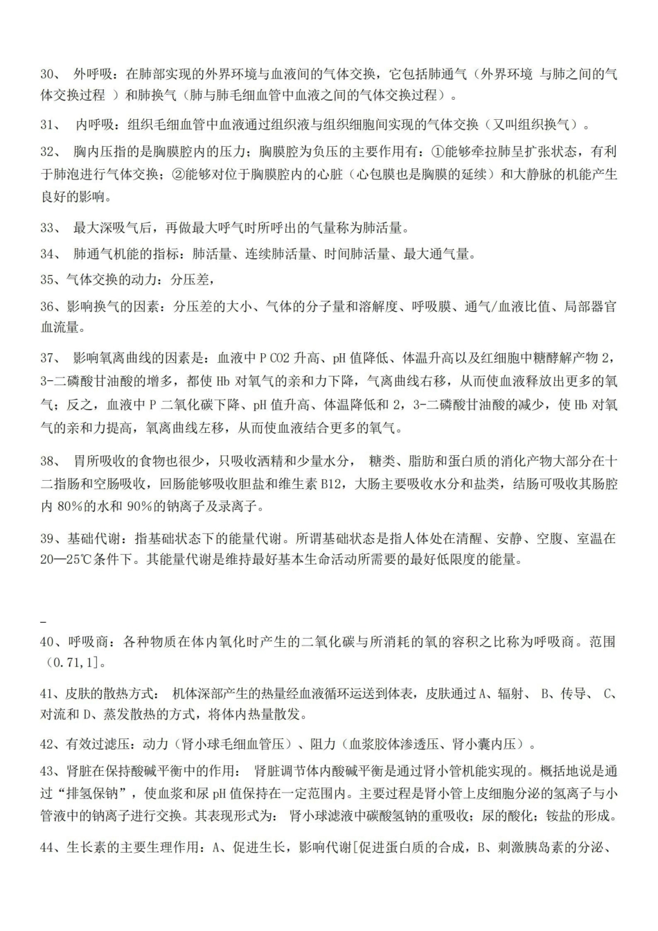 运动生理学名词解释.pdf_第3页