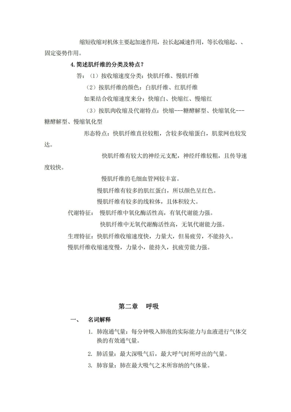 运动生理学重点总结.pdf_第2页