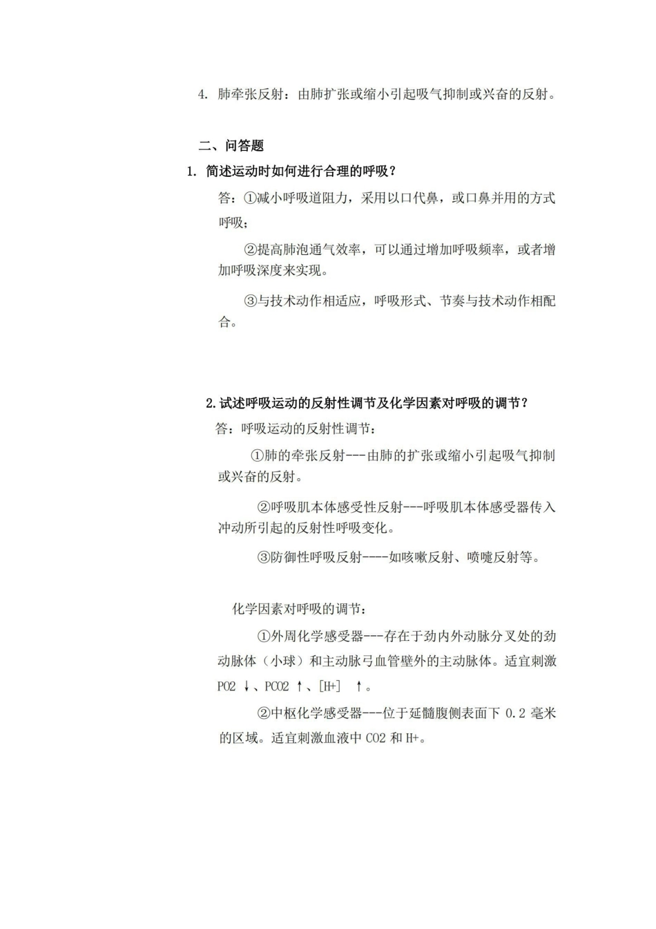 运动生理学重点总结.pdf_第3页