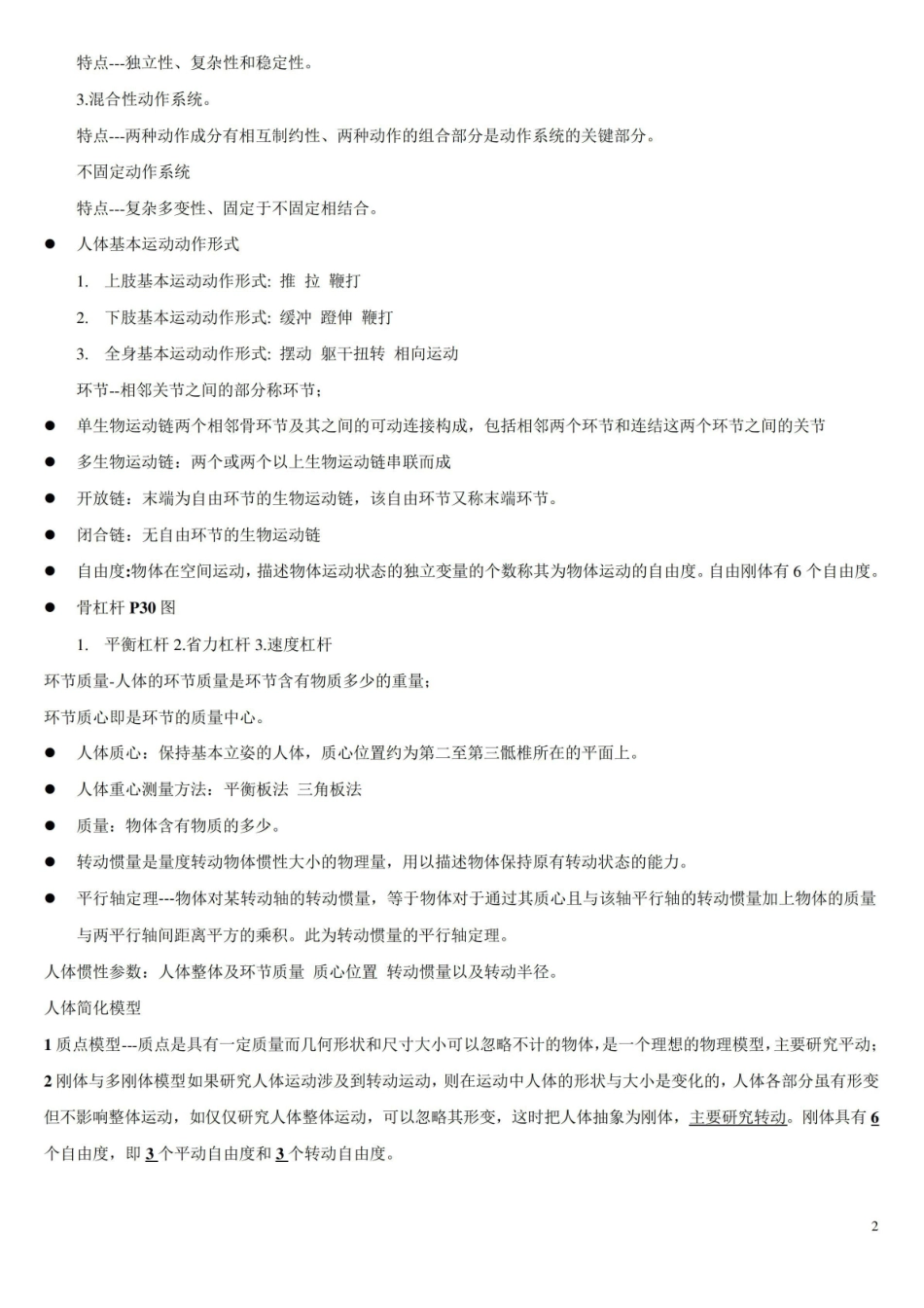 运动生物力学重点.pdf_第2页