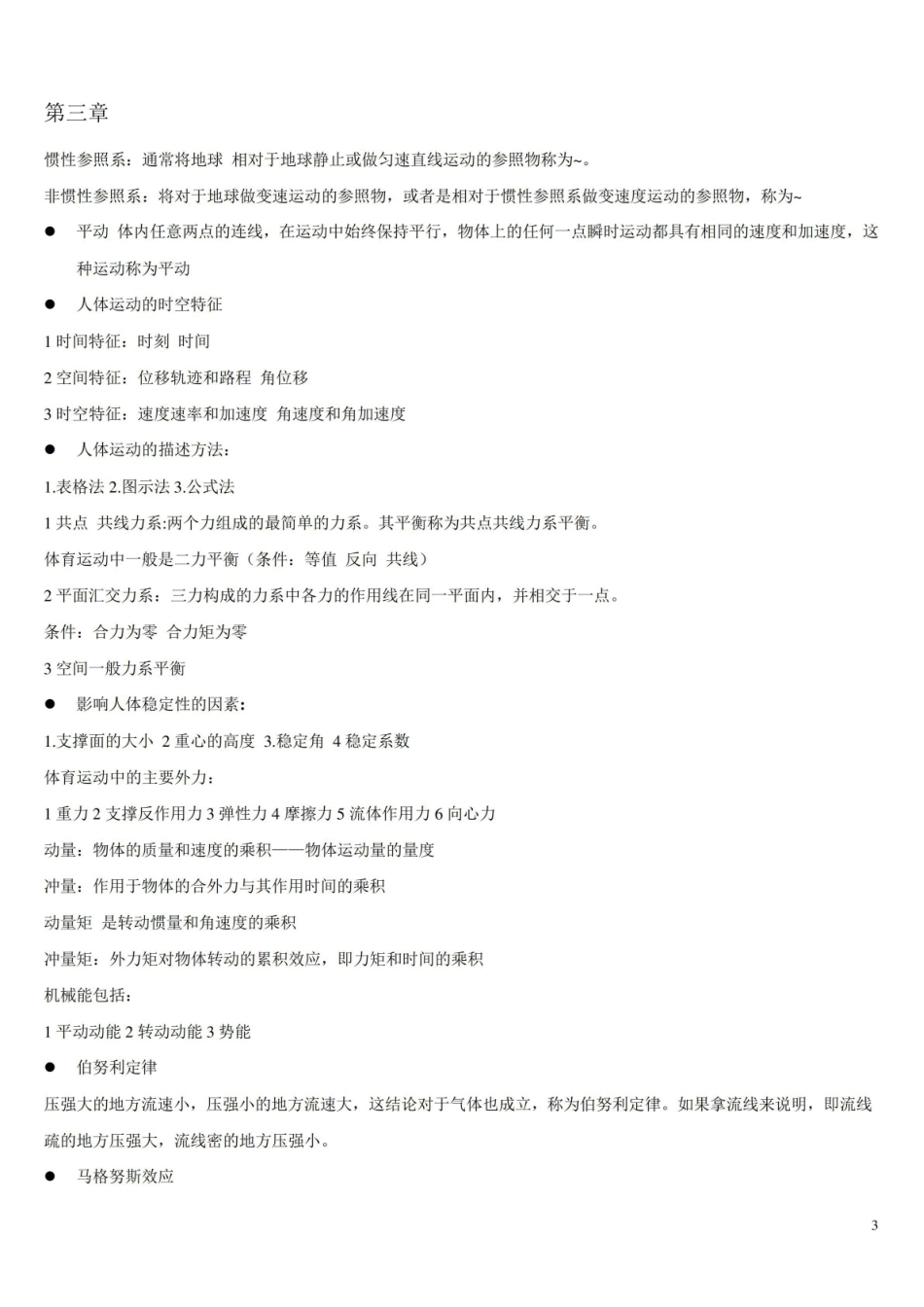 运动生物力学重点.pdf_第3页