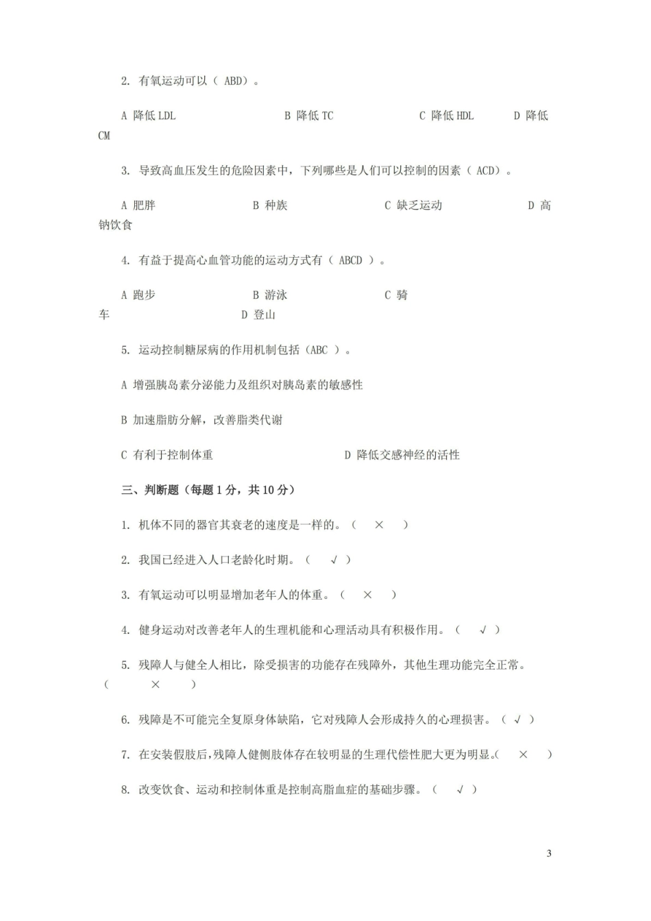 运动心理学复习试题一(含答案).pdf_第3页
