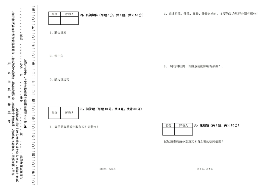 运动学基础期末试卷 A卷及答案.pdf_第3页