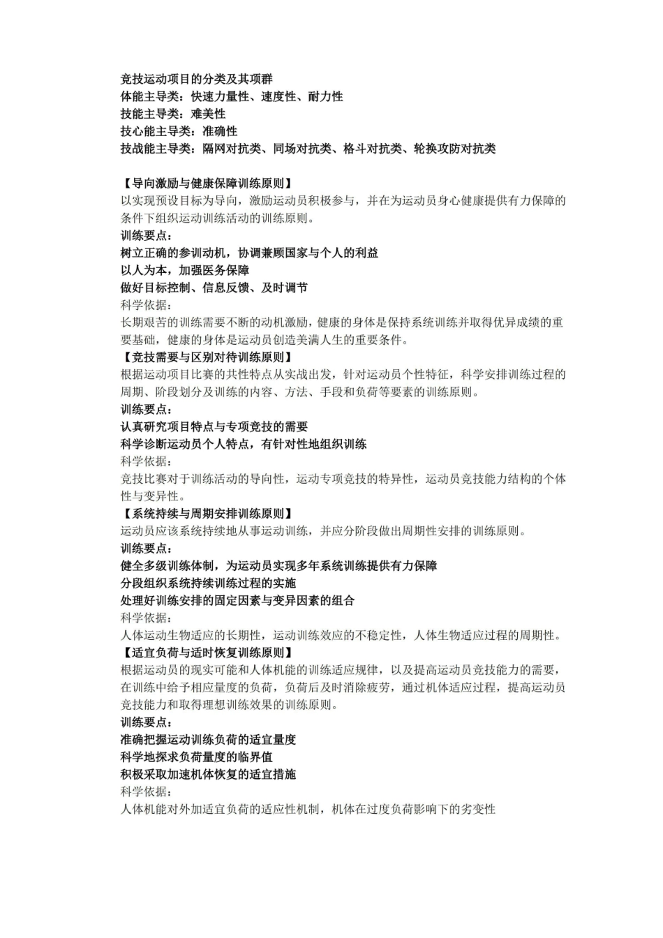 运动训练学 【重点】.pdf_第1页