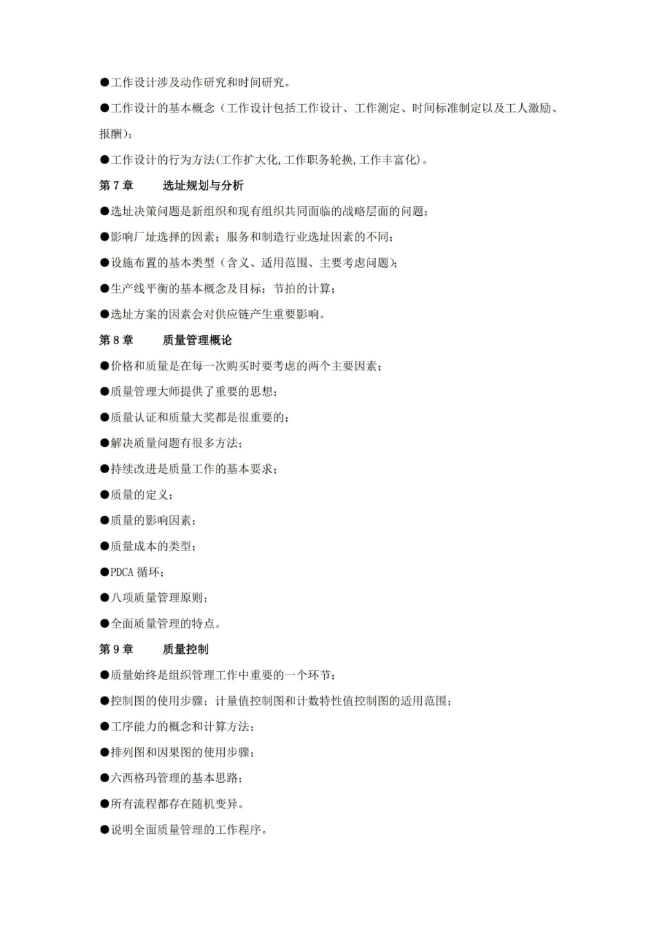 运营管理知识要点.pdf_第3页