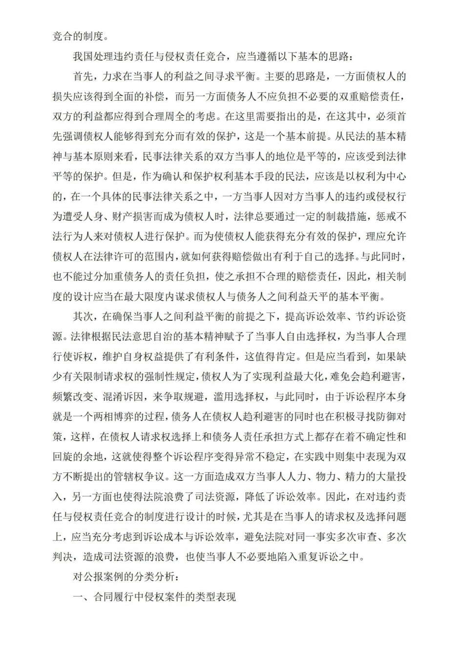 债权法案例分析.pdf_第3页