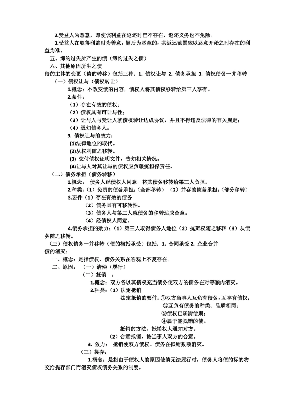 债权法复习资料.pdf_第3页