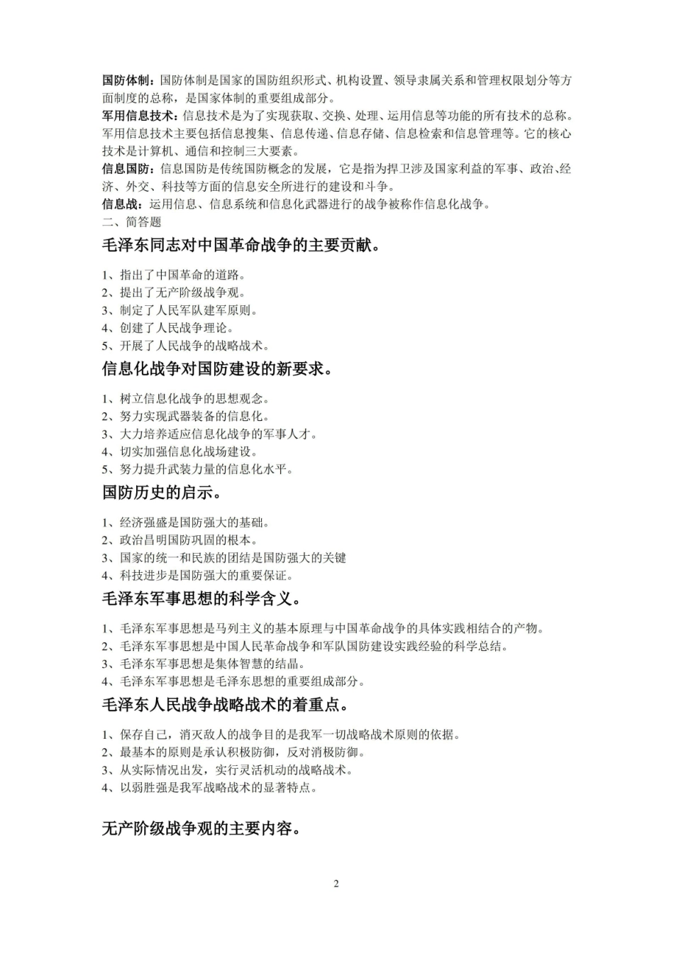 战备与战术基础试题及答案.pdf_第2页