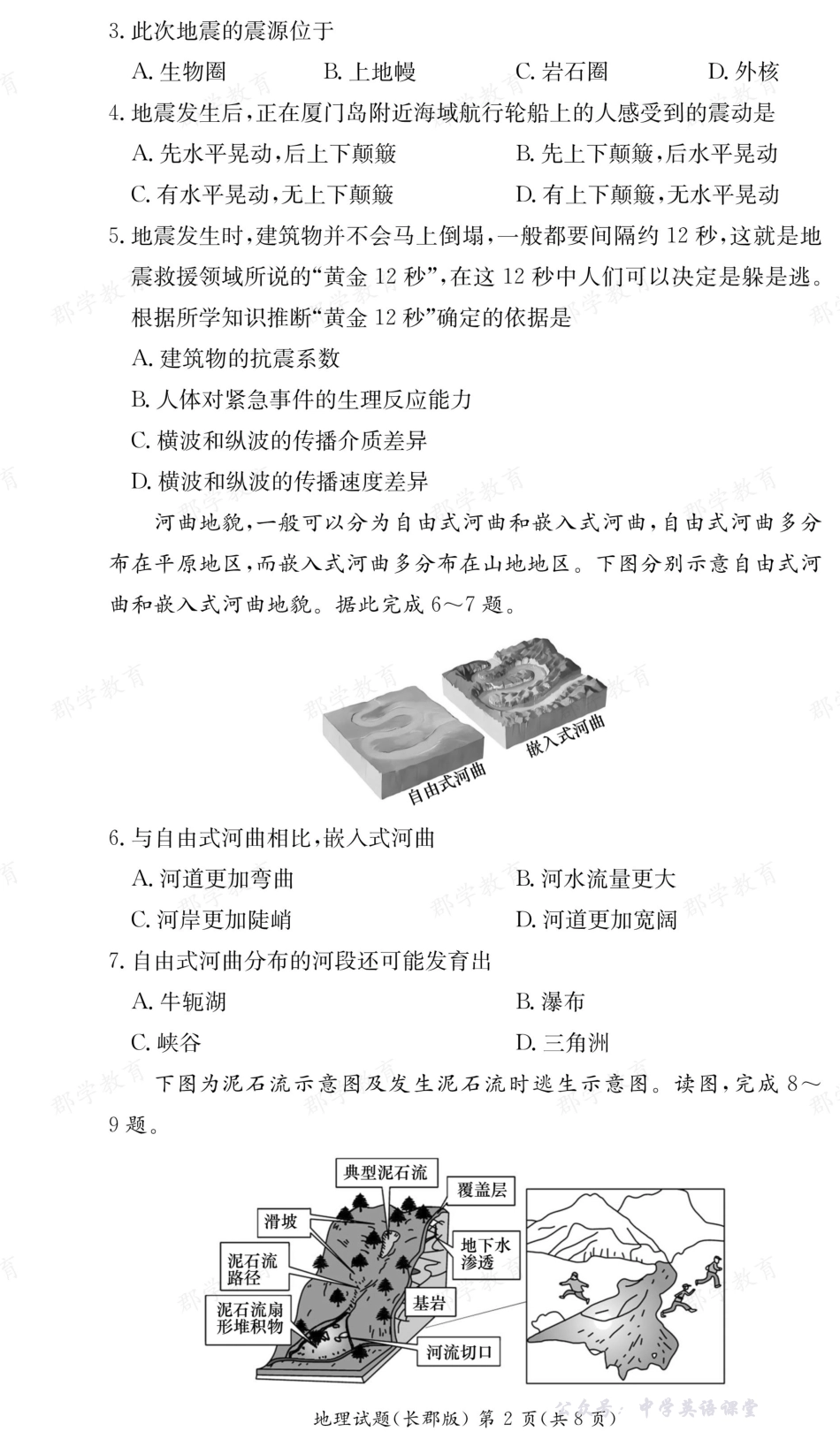 长郡中学2025年上学期高一期中考试地理.pdf_第2页