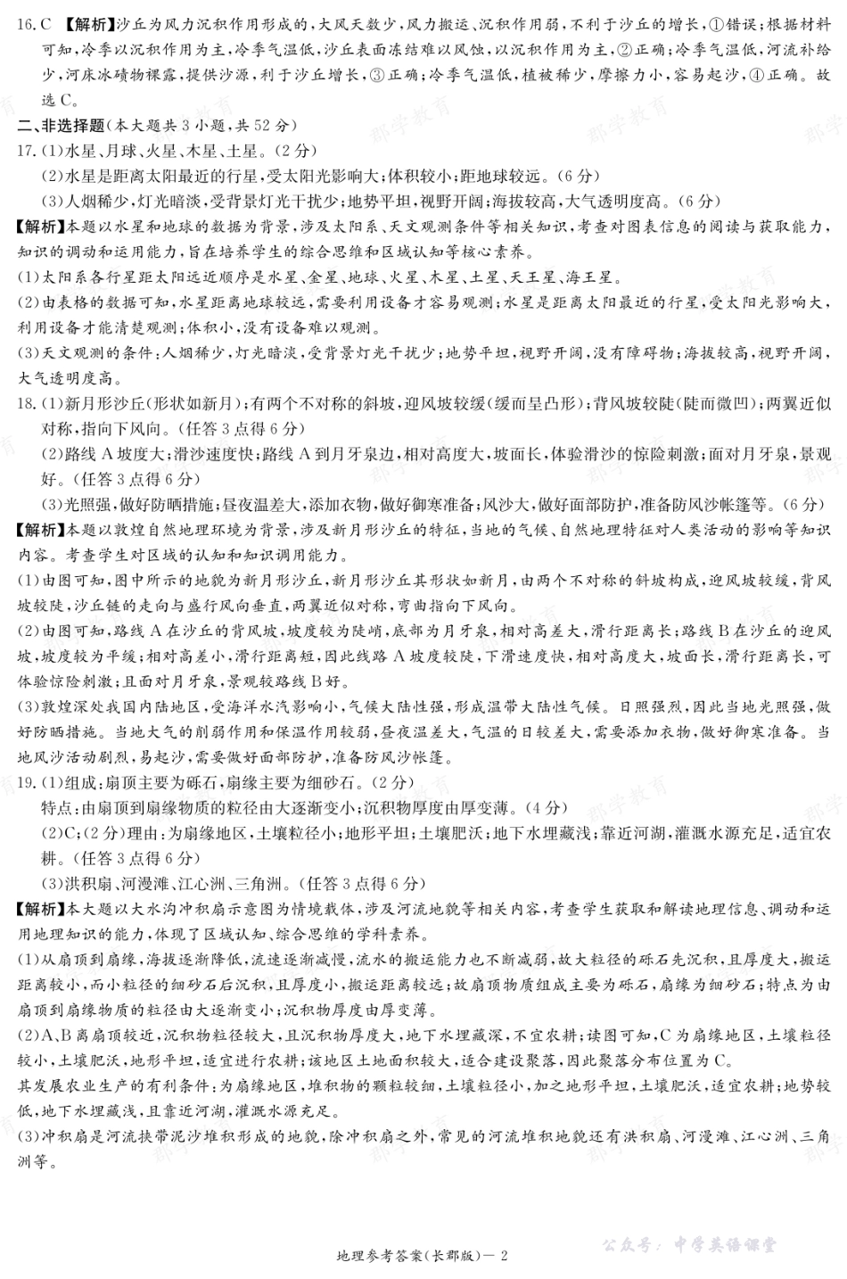 长郡中学2025年上学期高一期中考试地理答案.pdf_第2页