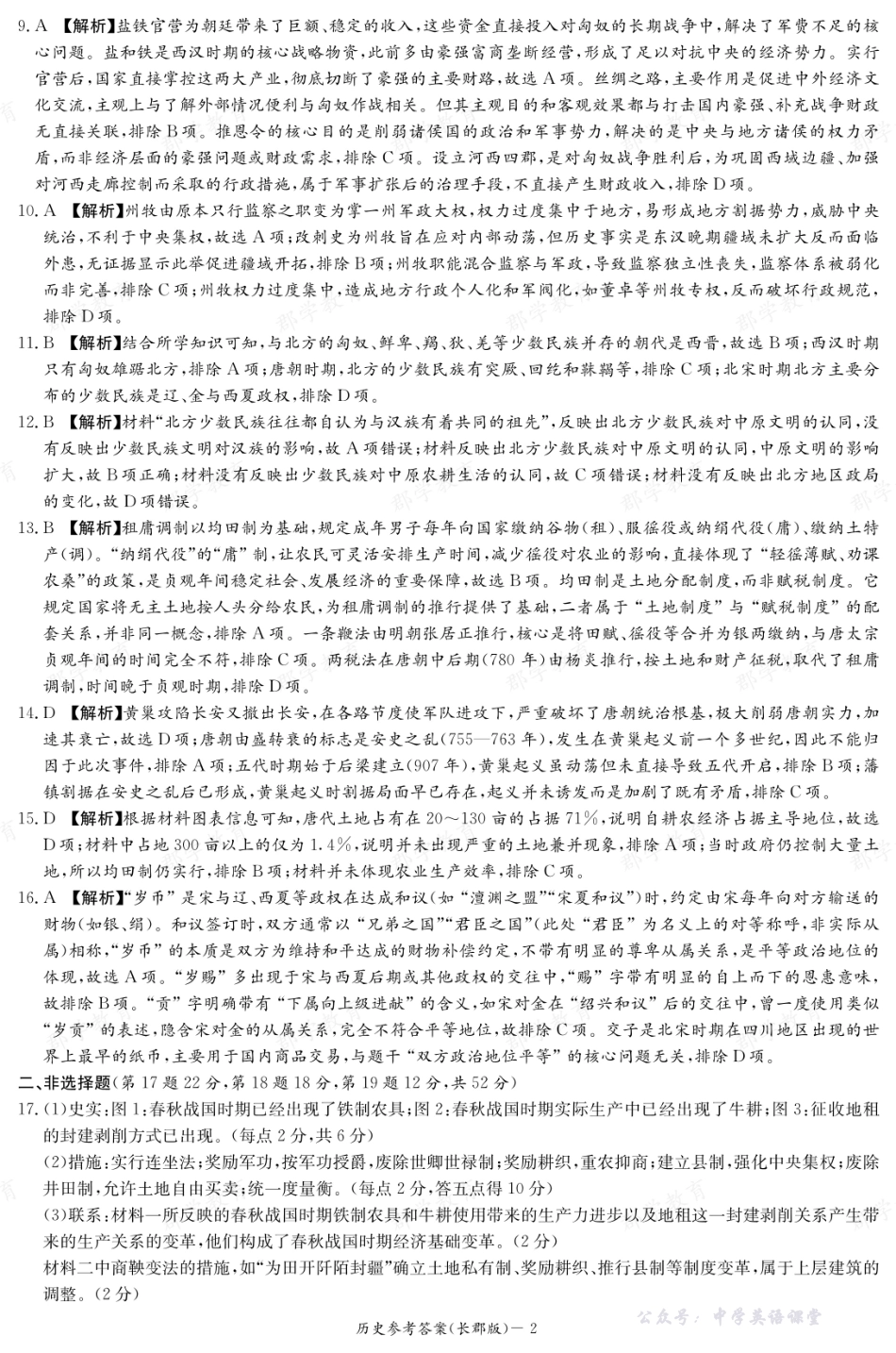 长郡中学2025年上学期高一期中考试历史答案.pdf_第2页