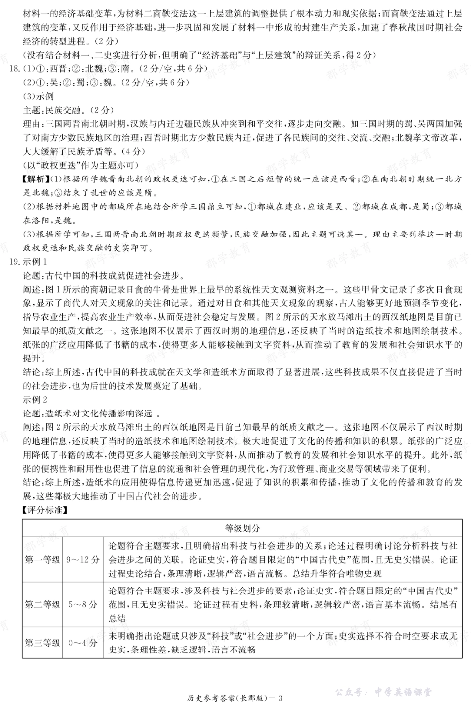 长郡中学2025年上学期高一期中考试历史答案.pdf_第3页