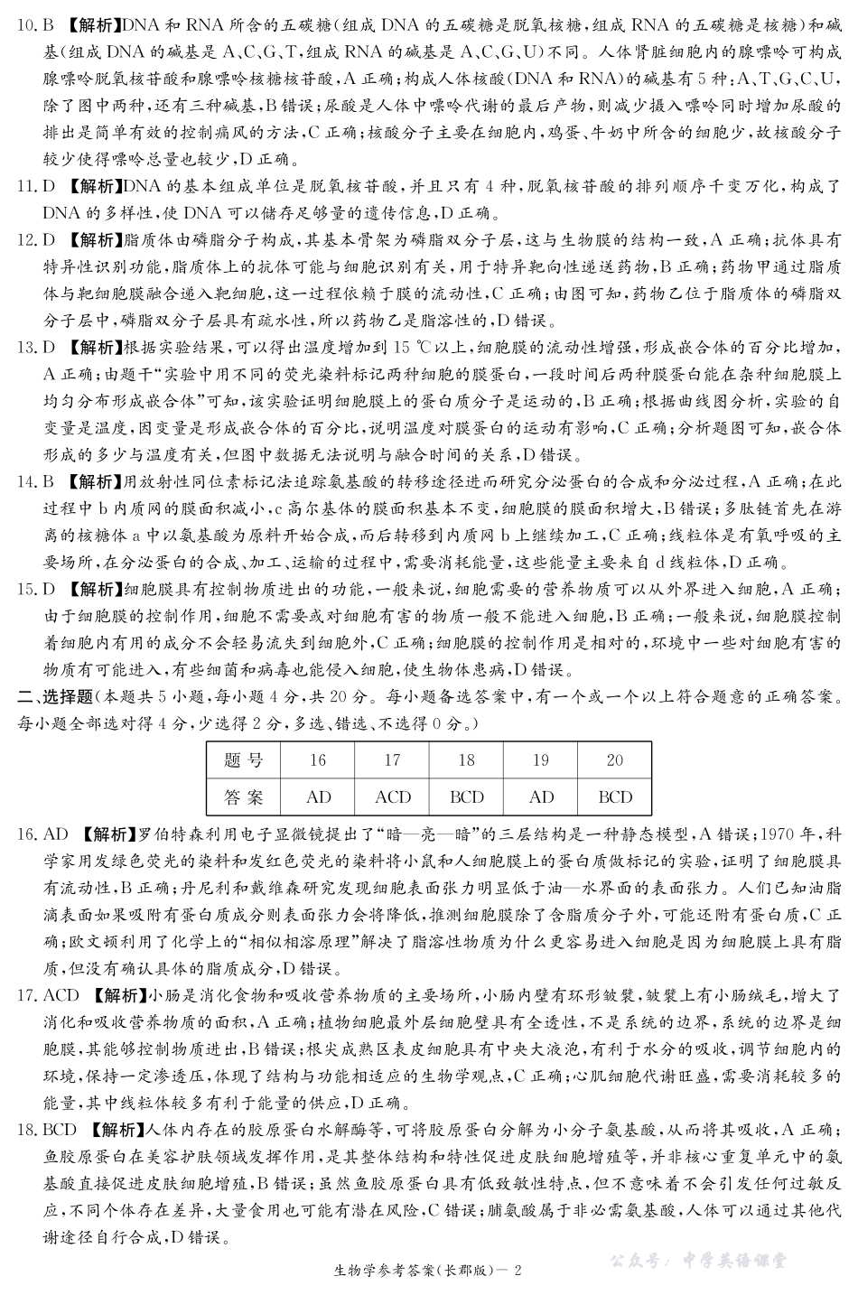 长郡中学2025年上学期高一期中考试生物答案.pdf_第2页