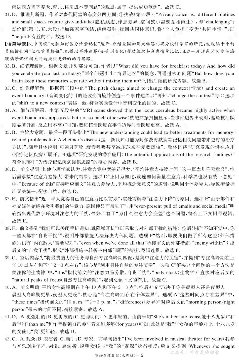 长郡中学2025年上学期高一期中考试英语答案.pdf_第2页