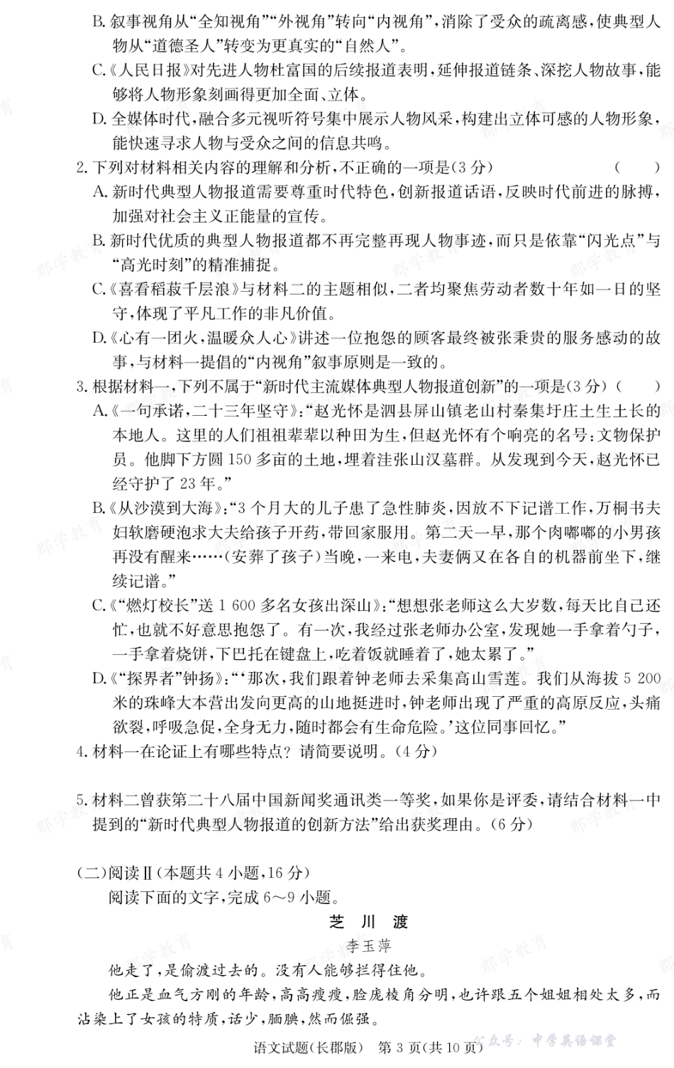 长郡中学2025年上学期高一期中考试语文.pdf_第3页