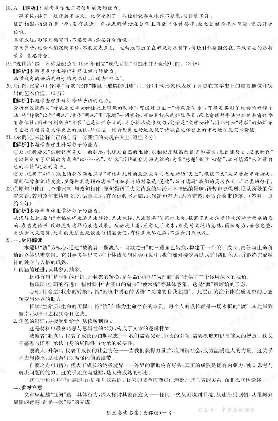 长郡中学2025年上学期高一期中考试语文答案.pdf_第3页