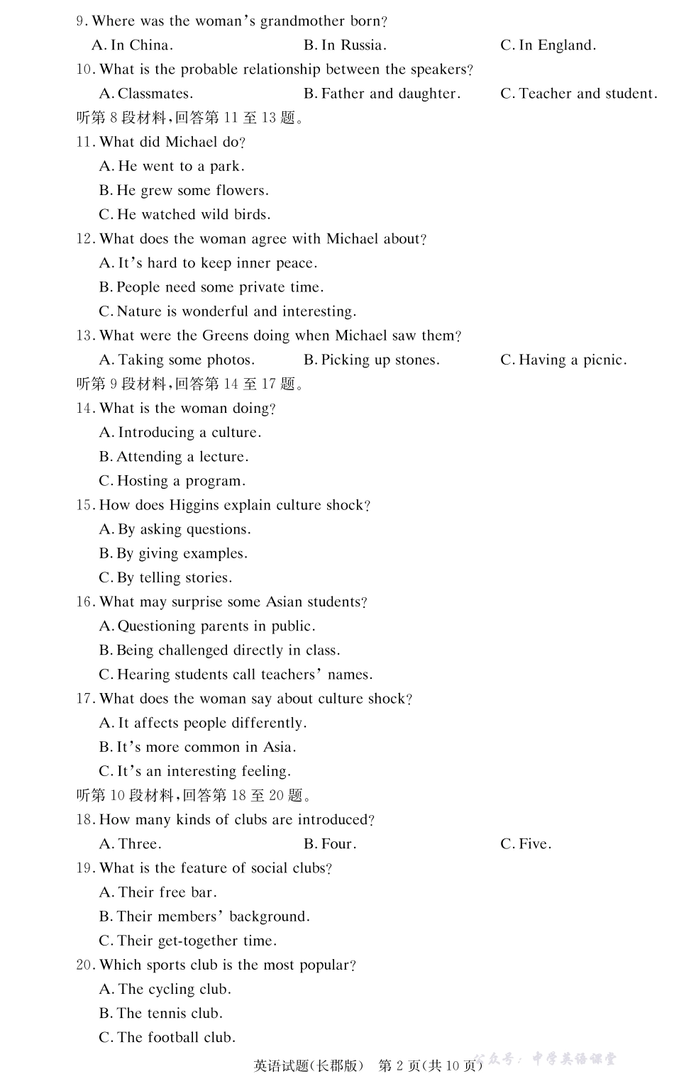 长郡中学2026届高三月考试卷(三)英语.pdf_第2页