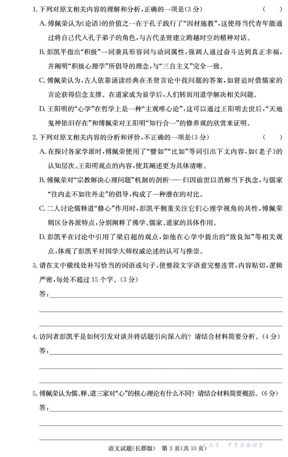 长郡中学2026届高三月考试卷(三)语文.pdf_第3页