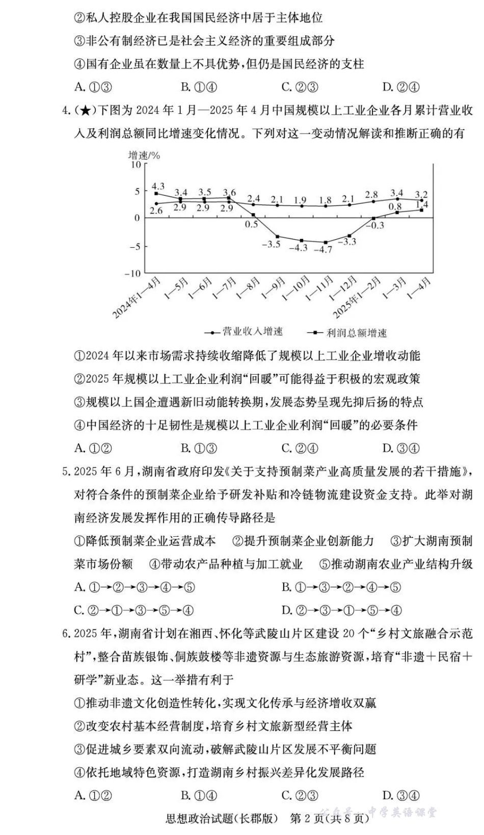长郡中学2026届高三月考试卷(三)政治.pdf_第2页