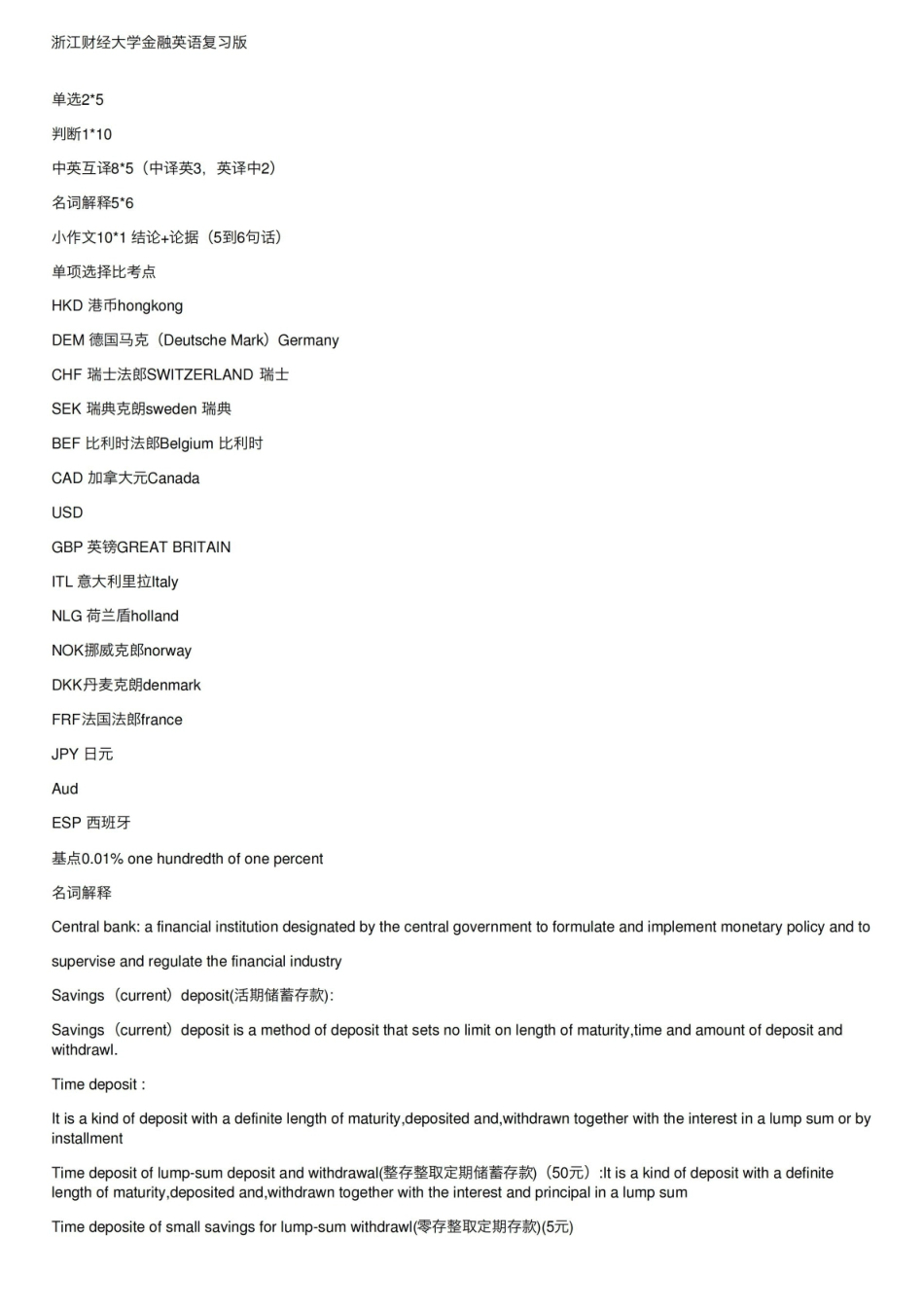 浙江财经大学金融英语复习版.pdf_第1页