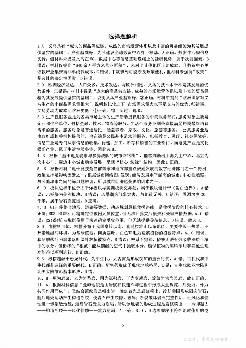 浙江衢州五校联盟2025年11月高二期中联考地理答案.pdf_第2页