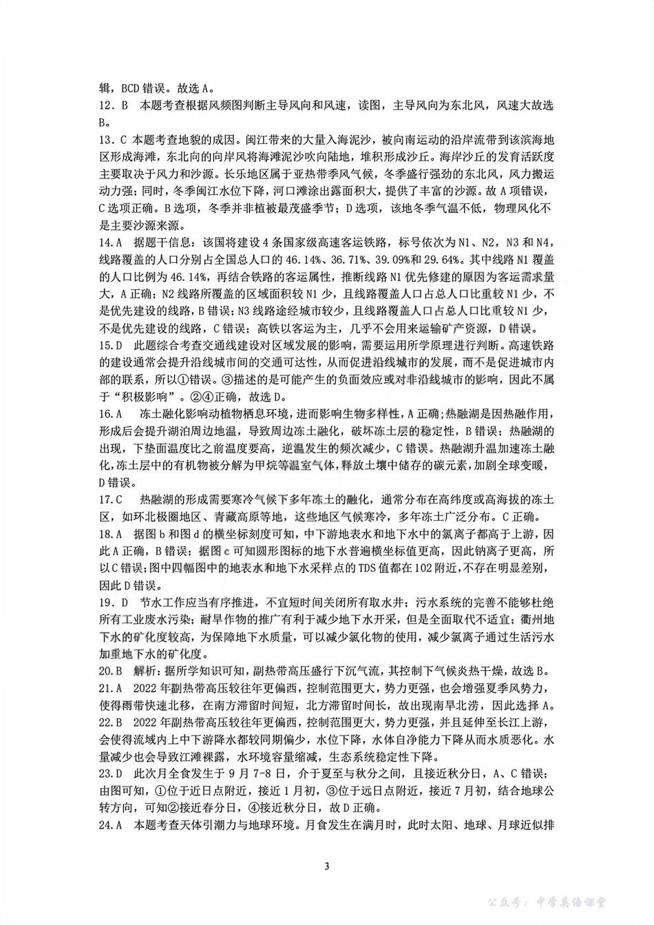 浙江衢州五校联盟2025年11月高二期中联考地理答案.pdf_第3页