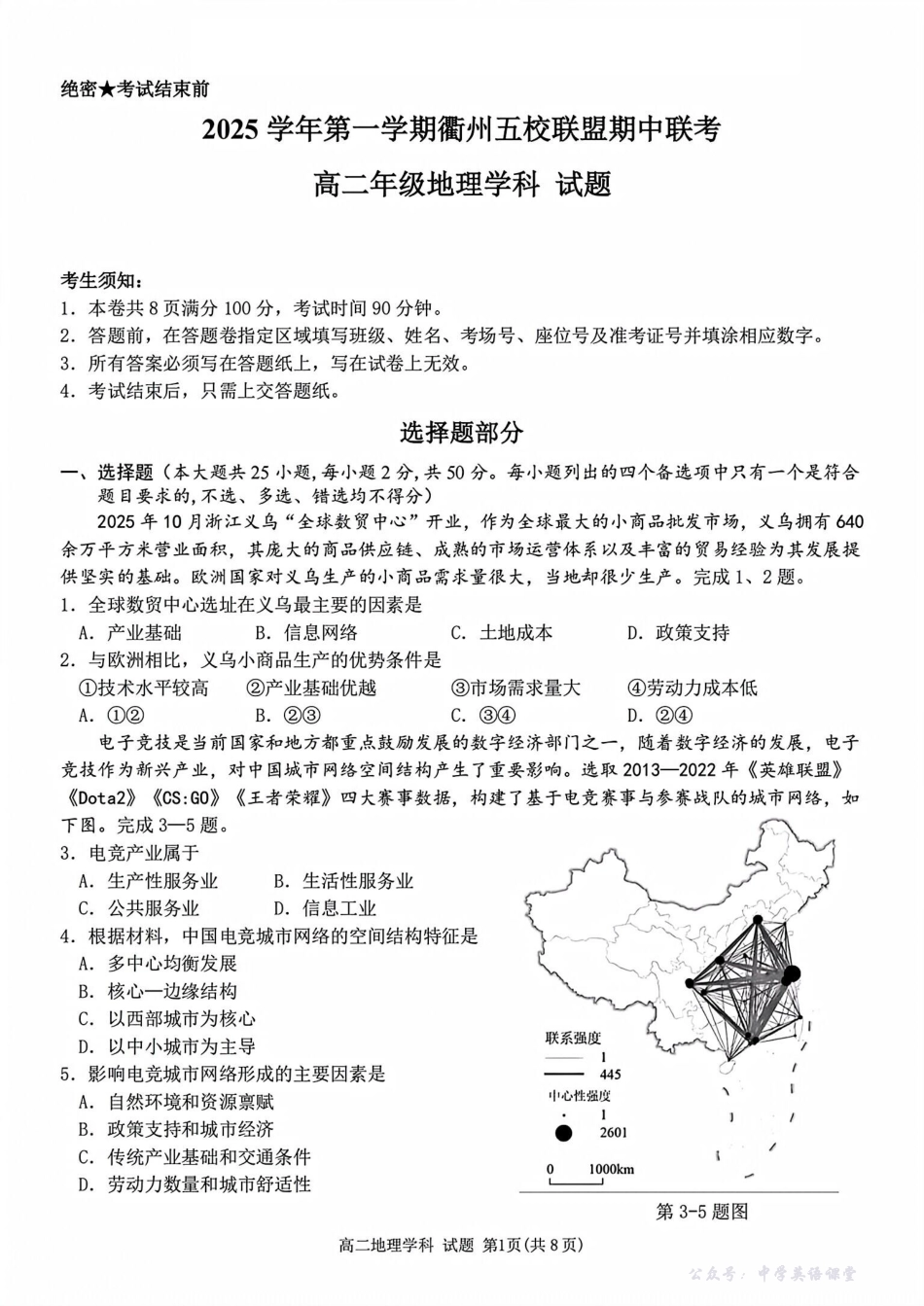 浙江衢州五校联盟2025年11月高二期中联考地理试题.pdf_第1页