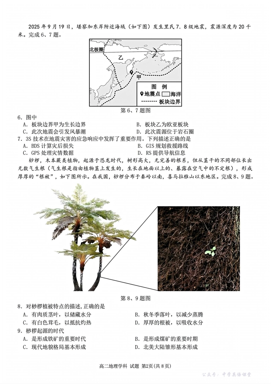 浙江衢州五校联盟2025年11月高二期中联考地理试题.pdf_第2页
