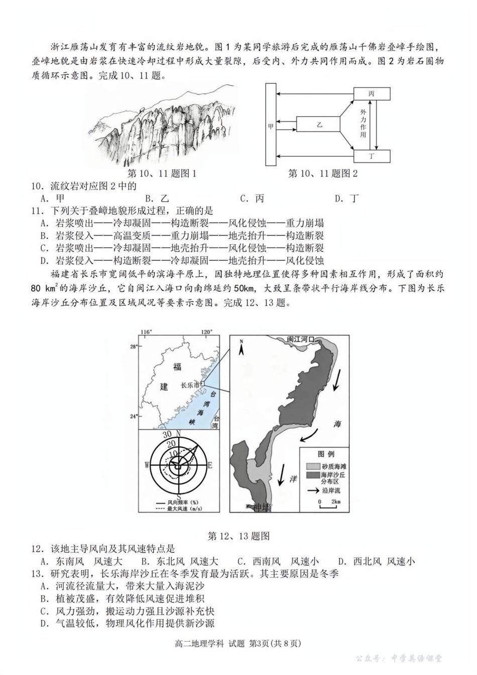 浙江衢州五校联盟2025年11月高二期中联考地理试题.pdf_第3页