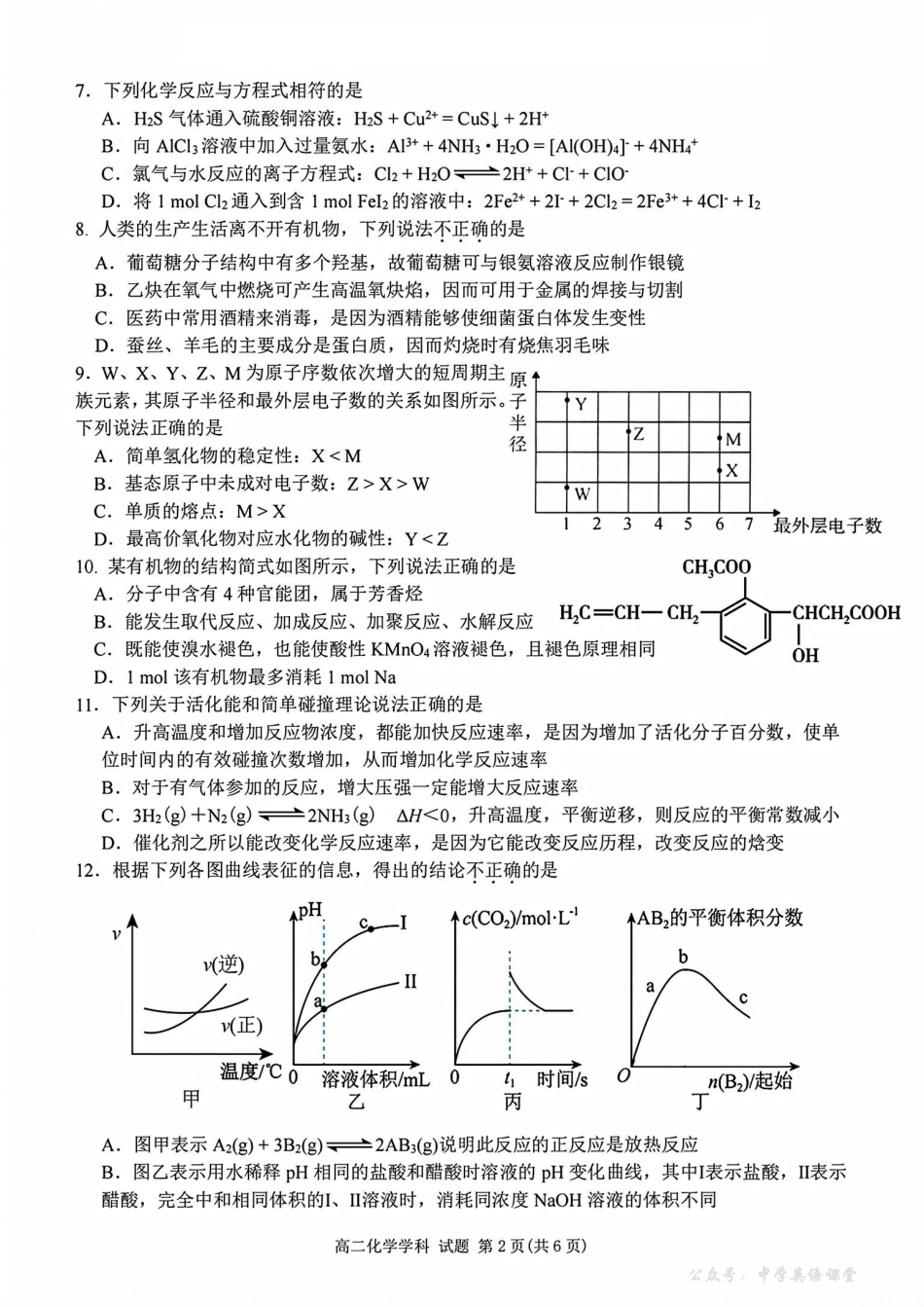 浙江衢州五校联盟2025年11月高二期中联考化学试题.pdf_第2页