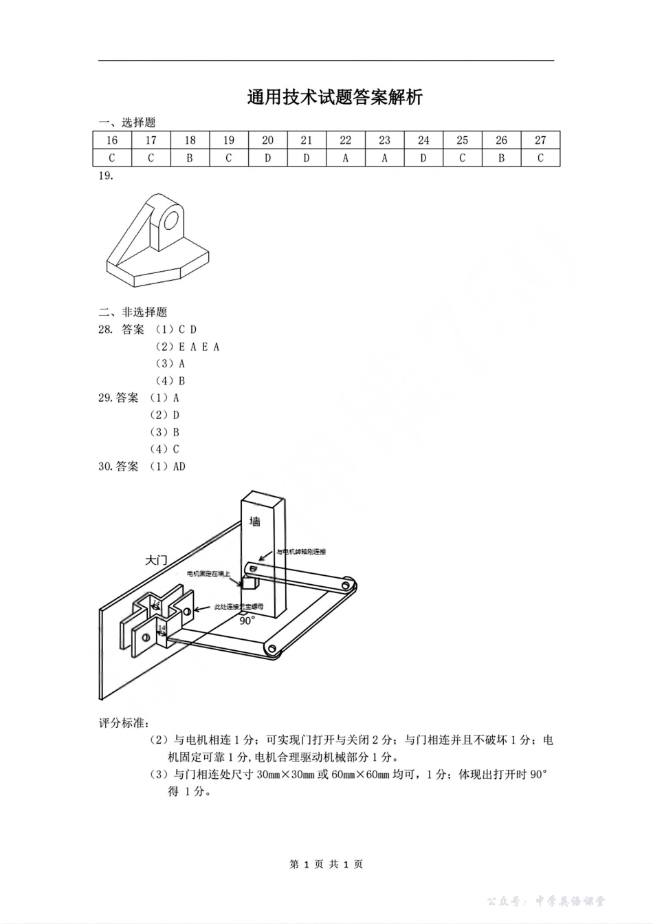 浙江衢州五校联盟2025年11月高二期中联考技术答案.pdf_第2页