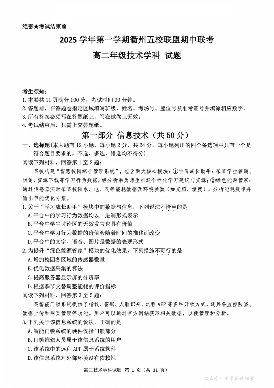 浙江衢州五校联盟2025年11月高二期中联考技术试题.pdf_第1页