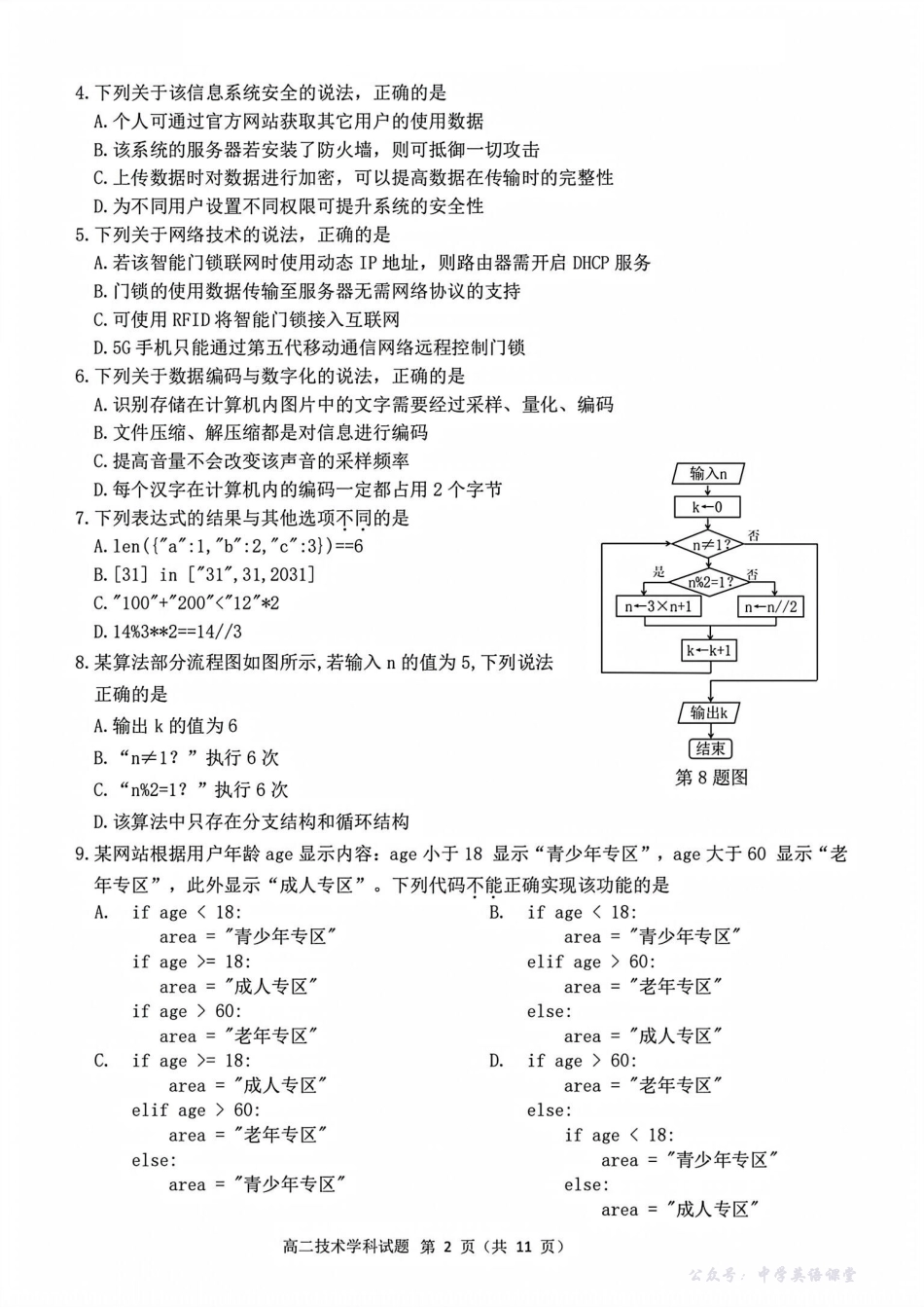 浙江衢州五校联盟2025年11月高二期中联考技术试题.pdf_第2页