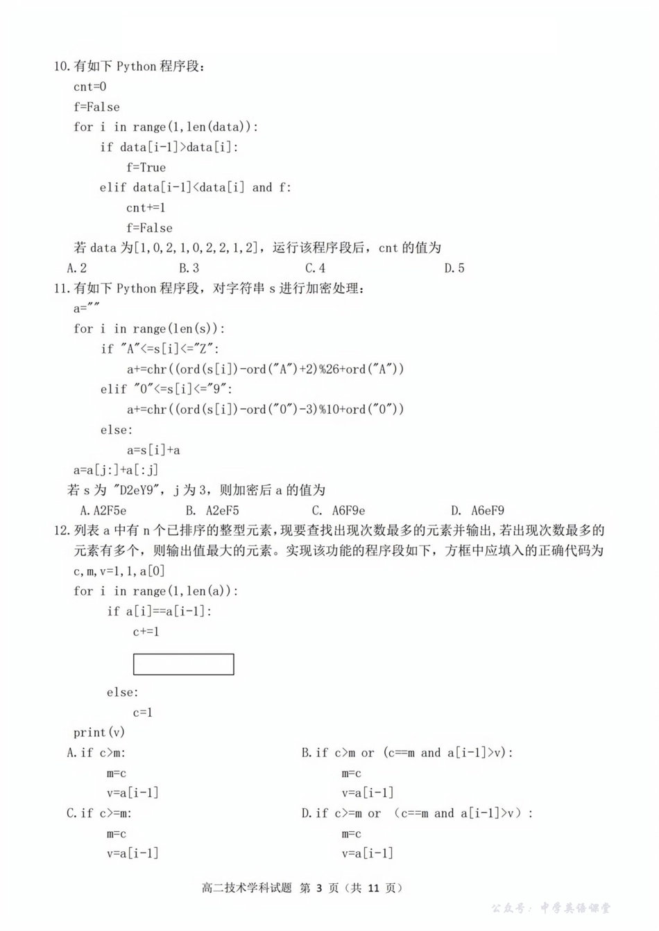 浙江衢州五校联盟2025年11月高二期中联考技术试题.pdf_第3页