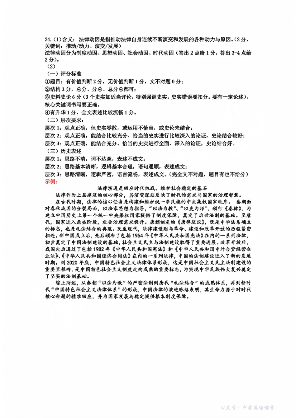 浙江衢州五校联盟2025年11月高二期中联考历史答案.pdf_第2页