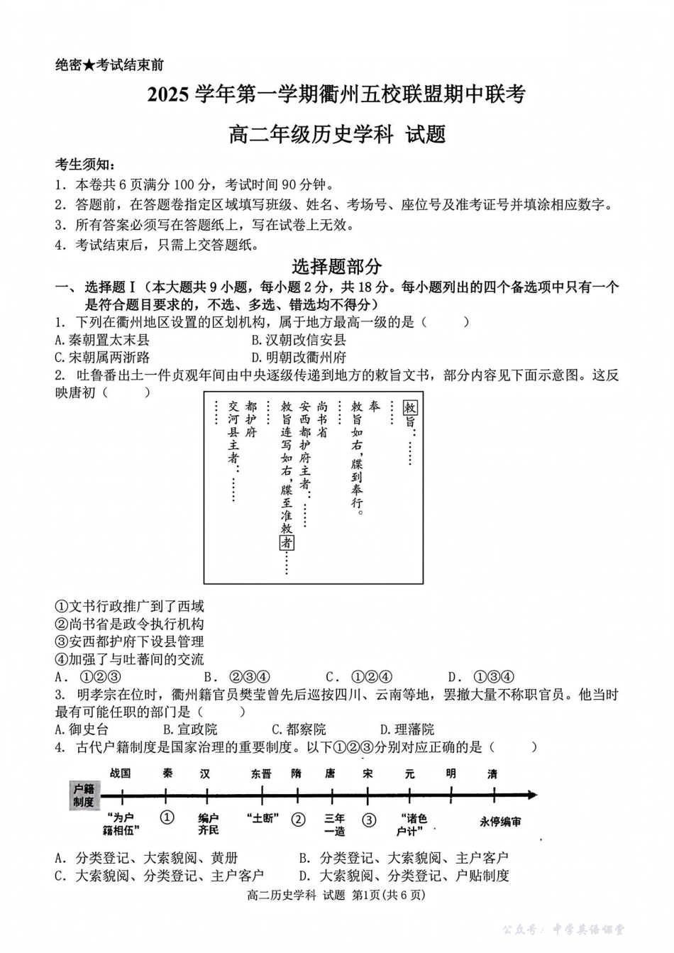 浙江衢州五校联盟2025年11月高二期中联考历史试题.pdf_第1页
